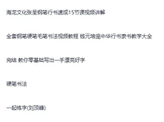 付费书法练字课程5合集：从零基础到写一手漂亮字