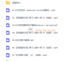 李爽数学2024初二数学A+春季班下 系统课程资料