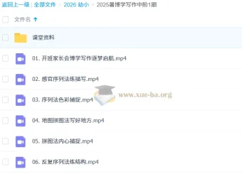 2025暑博学写作中阶1期：系统提升写作技巧的实战课程