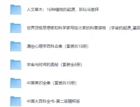 经典科普类书籍300部大合集（PDF电子版）