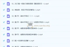 2027高三高考数学 高峰 一轮复习 系统课程资料