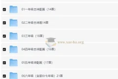 小学古诗词配画与线稿（JPG素材合集）