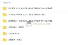 2025新高考数学一轮复习全套资料：苏教版步步高PPT课件+Word文档