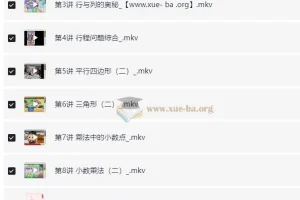 2025小学数学四升五培训A+班 房亮