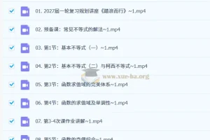 2027高三高考数学 高峰 一轮复习 系统课程资料