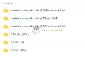 2025新高考数学一轮复习全套资料：苏教版步步高PPT课件+Word文档