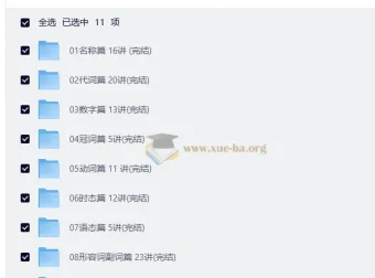 胡灿奎初中英语语法11专题精讲135讲系统课程