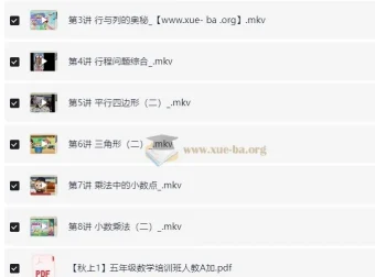 2025小学数学四升五培训A+班 房亮