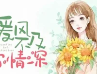 重生虐渣甜宠有声剧《暖风不及你情深》622集全本多人演播