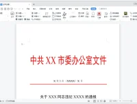 小恐龙公文排版助手 v3.6.0.0 专业公文排版工具