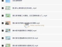记忆宫殿入门到高阶技巧：系统课程与配套课件