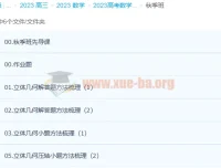 2023高考数学赵礼显一轮复习(下) 暑秋连报 秋季班更新6讲