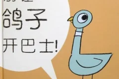 儿童绘本故事《别让鸽子开巴士》PPT课件