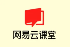 网易云课堂精选付费课程合集：办公技能与数据分析实战