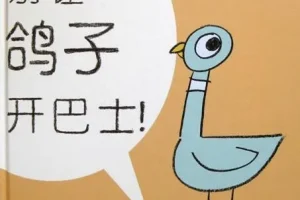儿童绘本故事《别让鸽子开巴士》PPT课件
