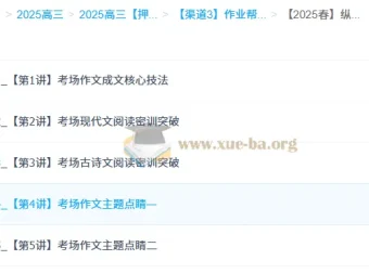 陈晨2025高三高考语文密训班全阶段冲刺课程