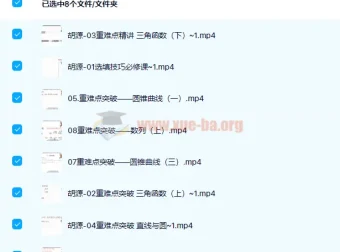胡源2022高考数学二轮复习寒春联报 寒假班+春季班 目标班二轮春季课程