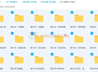 初三物理年卡超常班（北师版）杜春雨66讲精讲