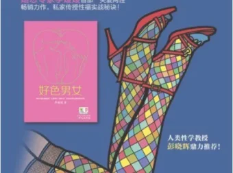 好色男女：直面两性欲望的都市情感小说[EPUB]