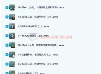 2022高中英语核心语法：从句精讲视频课程