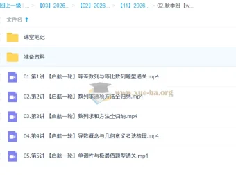 刘秋龙 2026高三高考数学一轮秋季班（持续更新）