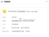 初中化学实验视频合集：29.4G系统化学习资源包