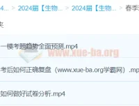 2024高三高考生物 万猛生物 二轮精讲春季班