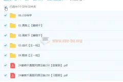 2024考研数学冲刺必备：姜晓千真题同源压轴150精讲
