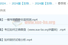 2024高三高考生物 万猛生物 二轮精讲春季班