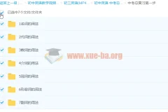 初中英语中考总复习五步全攻略