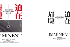 迫在眉睫：美国五角大楼研究不明异常现象的绝密内幕（MOBI电子书）