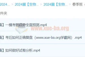 2024高三高考生物 万猛生物 二轮精讲春季班