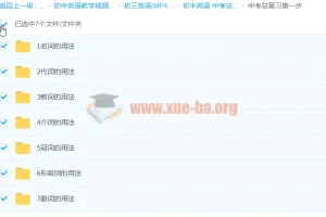 初中英语中考总复习五步全攻略