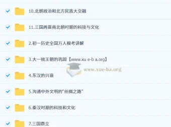 都运欢初一历史培训班（秋季下·全国版A+）系统课程