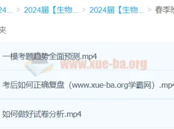 2024高三高考生物 万猛生物 二轮精讲春季班