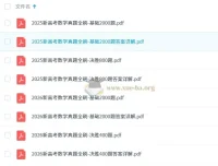 新高考数学真题全刷（2025版+2026版）备考资料合集