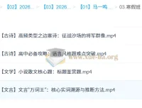 马一鸣2026高中高二语文二轮寒假班：古诗文与阅读核心突破