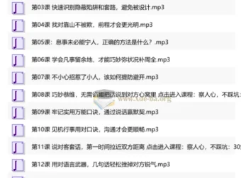 30堂人情世故练达课，助你洞察人心、左右逢源