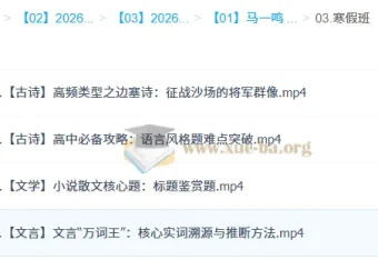 马一鸣2026高中高二语文二轮寒假班：古诗文与阅读核心突破