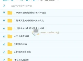 都运欢2027届初一历史培训班（春下·全国版·A+）系统课程