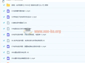 2023高二物理于冲暑假班秋季班课程合集
