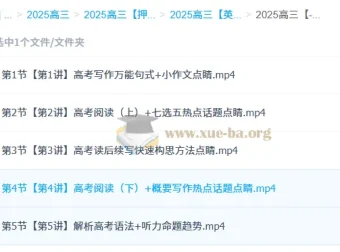 张亮2025高三高考英语密训班 冲刺提分全攻略