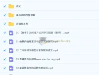 2026高三高考数学胡源目标班一轮知识视频与规划服务（暑假班+秋季班）全攻略
