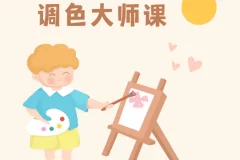 新片场调色大师课：8大模块系统掌握调色技巧