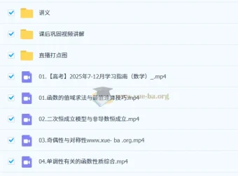 2026高三高考数学胡源目标班一轮知识视频与规划服务（暑假班+秋季班）全攻略