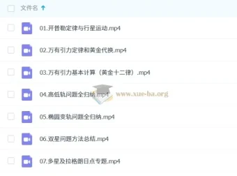 2025高一物理夏梦迪全年系统课：暑秋寒春四阶衔接，一轮二轮复习全覆盖