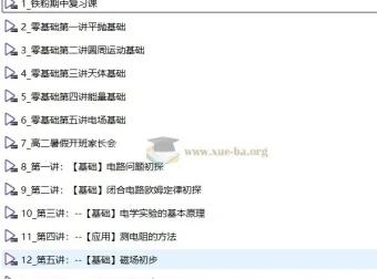 张雯2026届高中物理高二暑假班系统课程