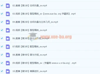 2024高二数学 陈雪 A+秋季班 系统课程