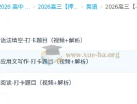 龙坚2026高三高考英语冲刺课程：梦想典当铺系列