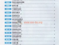 小学数学小蓝本：高思课本全年级PDF合集